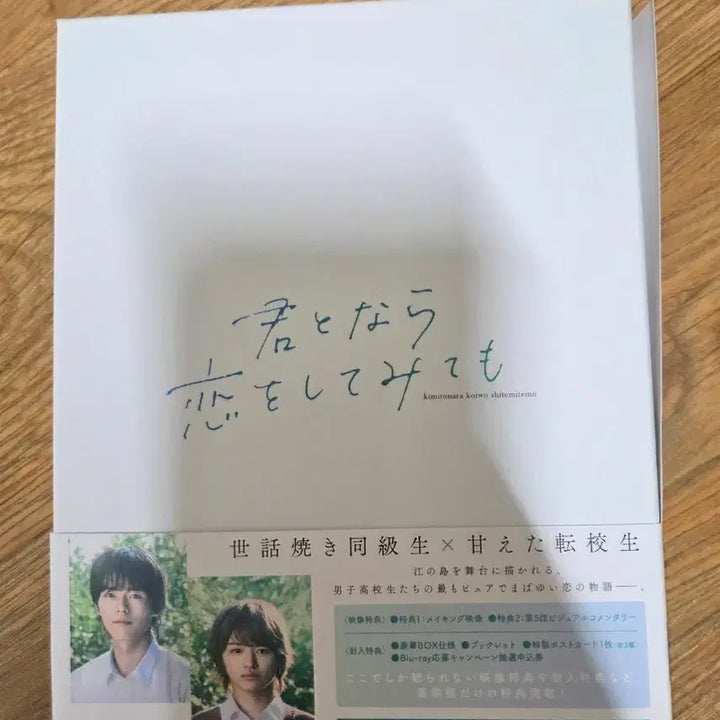 [BUNJANG] Neohagorameon Sarang-eul Haebwado Blu-ray First Edition / 너하고라면 사랑을 해봐도 Blu-ray 초회판