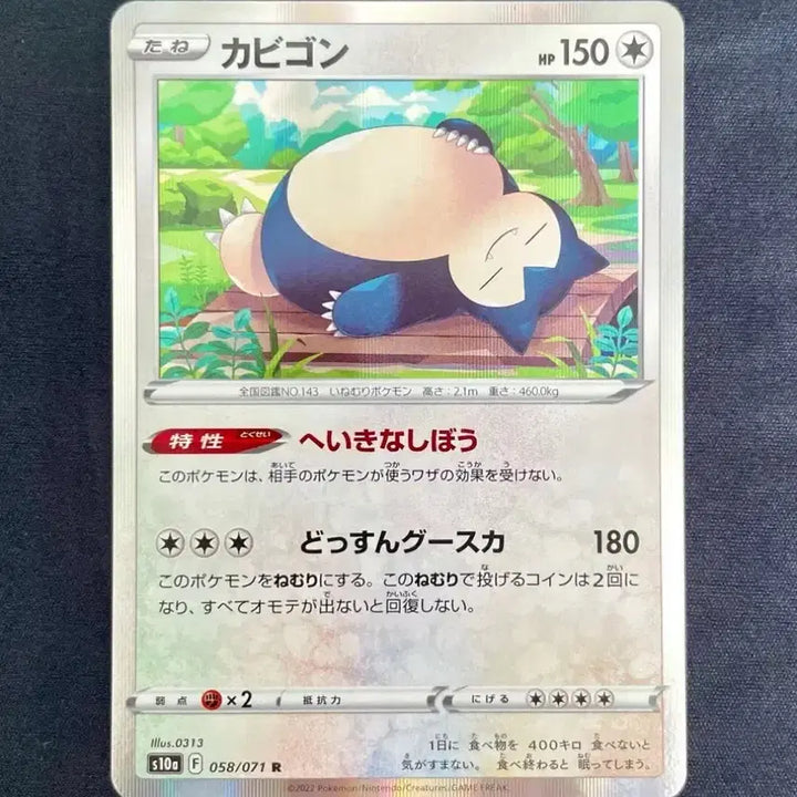 [BUNJANG] Pokemon Card Dark Phantasma Snorlax R Holo (S10a 058/071) / 일판 포켓몬카드 다크판타즈마 잠만보 s10a 058/071 R 홀로
