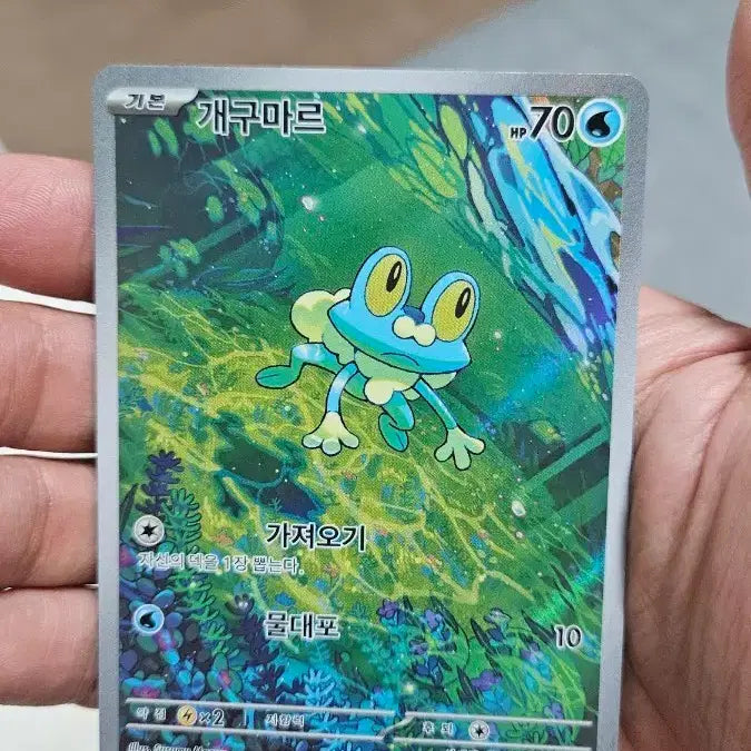 [BUNJANG] Pokemon Card Froakie AR Card / 포켓몬카드 개구마르 AR 카드 팝니다