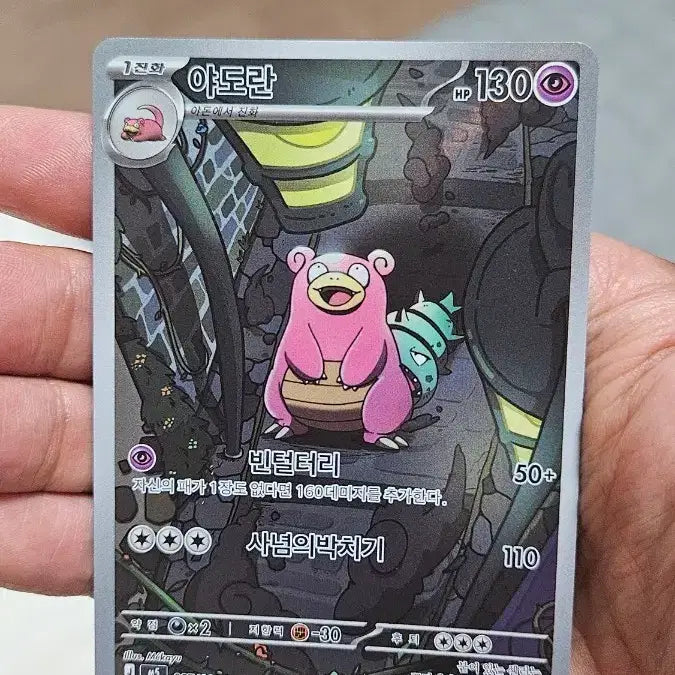 [BUNJANG] Pokemon Card Slowking AR Card / 포켓몬카드 야도란 AR 카드 팝니다
