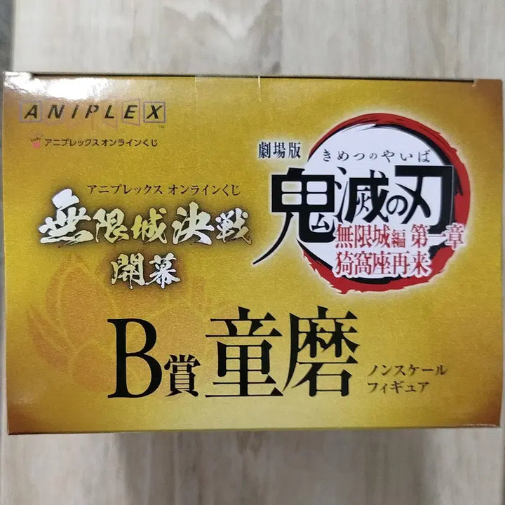 [BUNJANG] Aniplex Demon Slayer Douma B Prize Figure / 애니플렉스 쿠지 귀멸의칼날 B상 도우마 피규어 판매