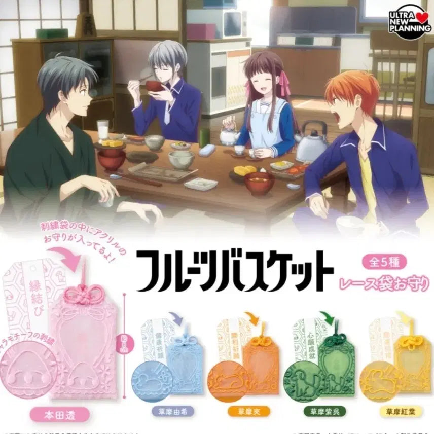 [BUNJANG] Fruits Basket Omamori 5-Piece Bundle Set / 후르츠 바스켓  오마모리 5종 일괄