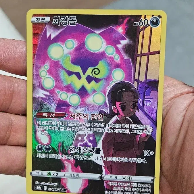 [BUNJANG] Pokemon Card Roggenrola CHR Card / 포켓몬카드 화강돌 CHR 카드 팝니다