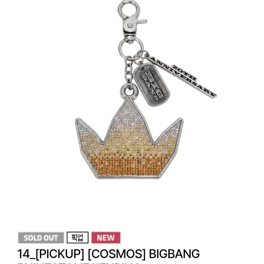 [BUNJANG] Big Bang 20th Anniversary Cosmos Crown Keyring / 빅뱅 20주년 코스모스 왕관 키링