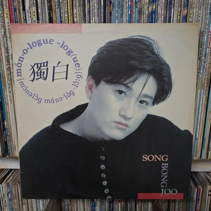 [BUNJANG] Song Bong Ju &