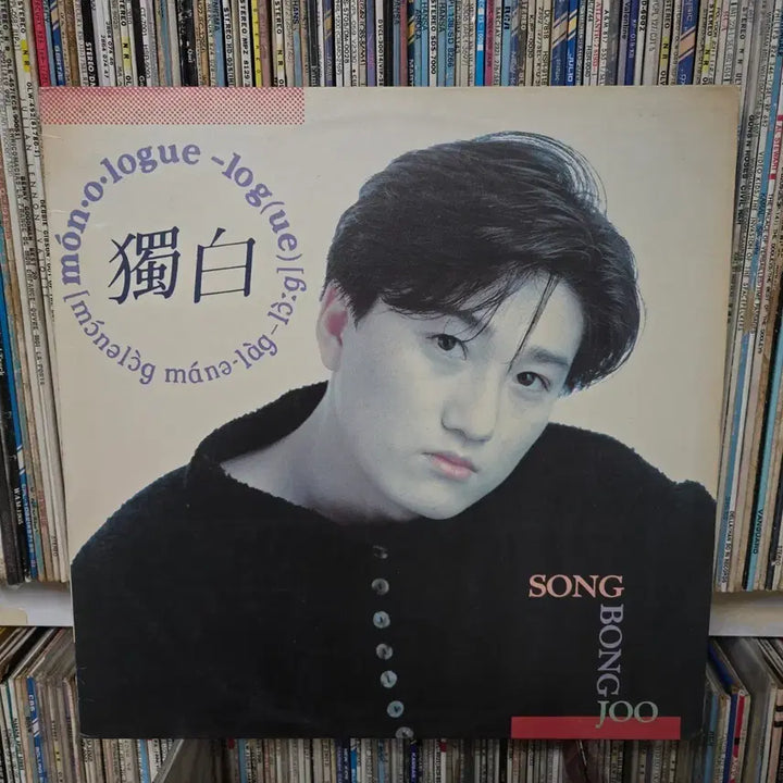 [BUNJANG] Song Bong Ju &