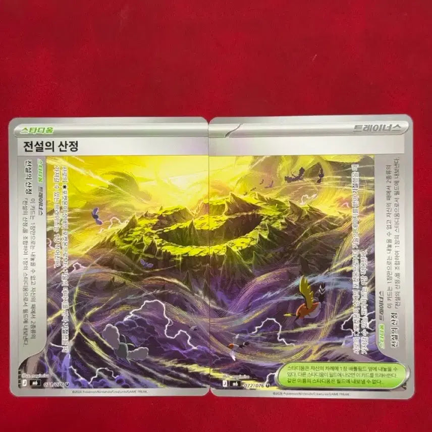 [BUNJANG] Pokemon Trainer Card - Legendary Mountain Stadium Storm Emeralda / 직뽑) 포켓몬 트레이너 카드 전설의 산정 스타디움 스톰 에메랄다