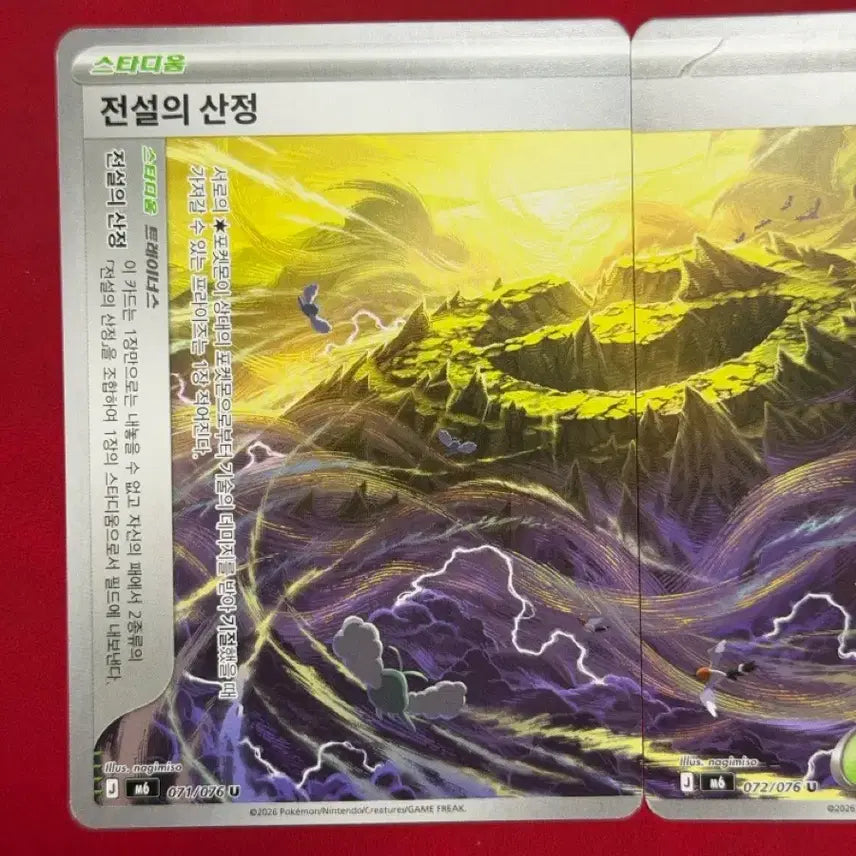 [BUNJANG] Pokemon Trainer Card - Legendary Mountain Stadium Storm Emeralda / 직뽑) 포켓몬 트레이너 카드 전설의 산정 스타디움 스톰 에메랄다