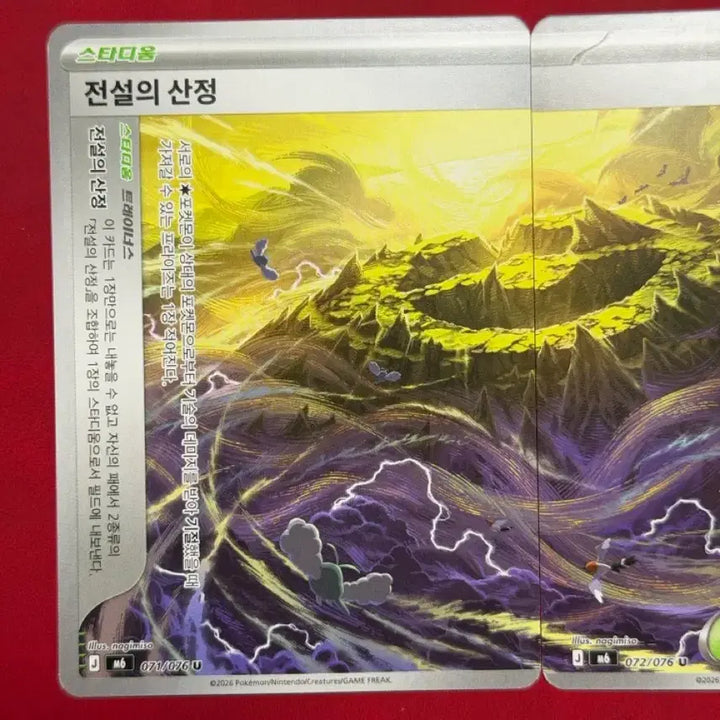 [BUNJANG] Pokemon Trainer Card - Legendary Mountain Stadium Storm Emeralda / 직뽑) 포켓몬 트레이너 카드 전설의 산정 스타디움 스톰 에메랄다
