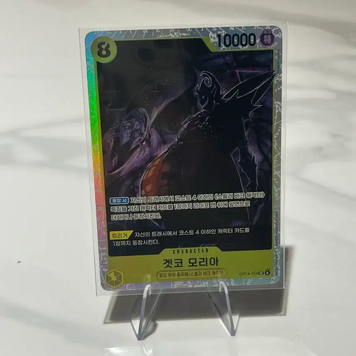 [BUNJANG] One Piece Card OP-14 SR Gecko Moria / 원피스카드 op-14 SR 겟코 모리아