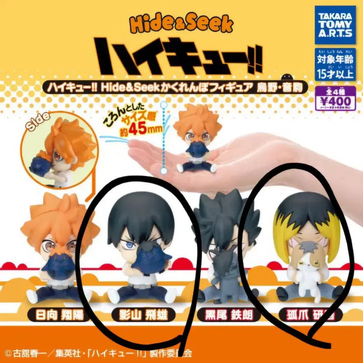 [BUNJANG] Haikyuu Hide-and-Seek Gacha Kageyama, Kenma (Sealed) / 미개봉 하이큐 숨바꼭질 가챠 카게야마, 켄마 판매합니다