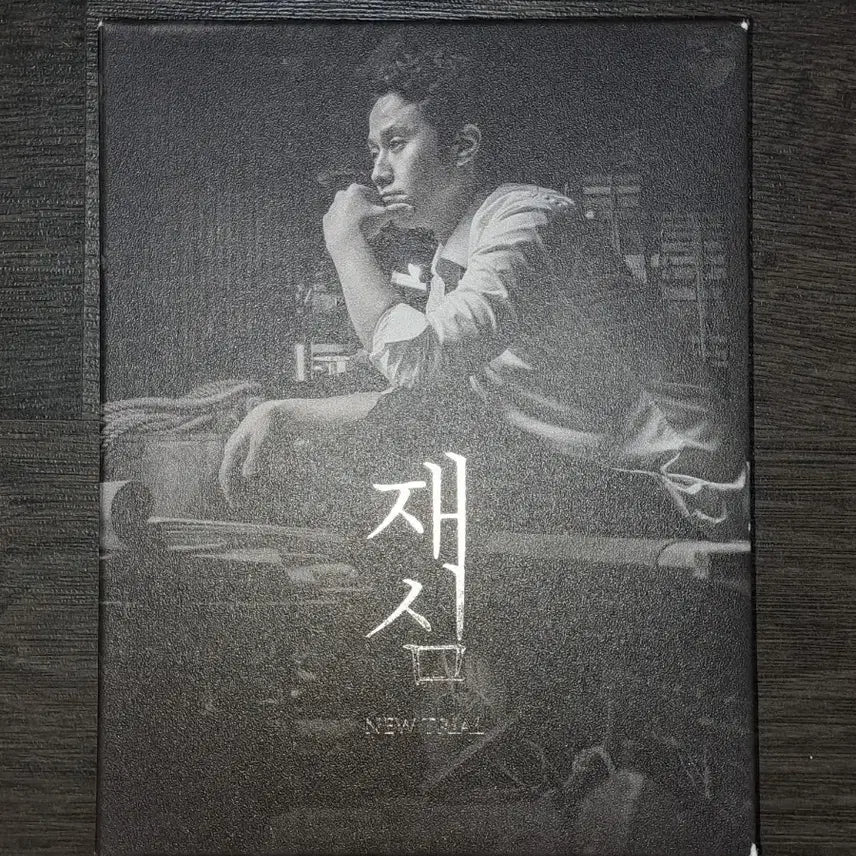 [BUNJANG] Re-member Blu-ray / 재심 블루레이