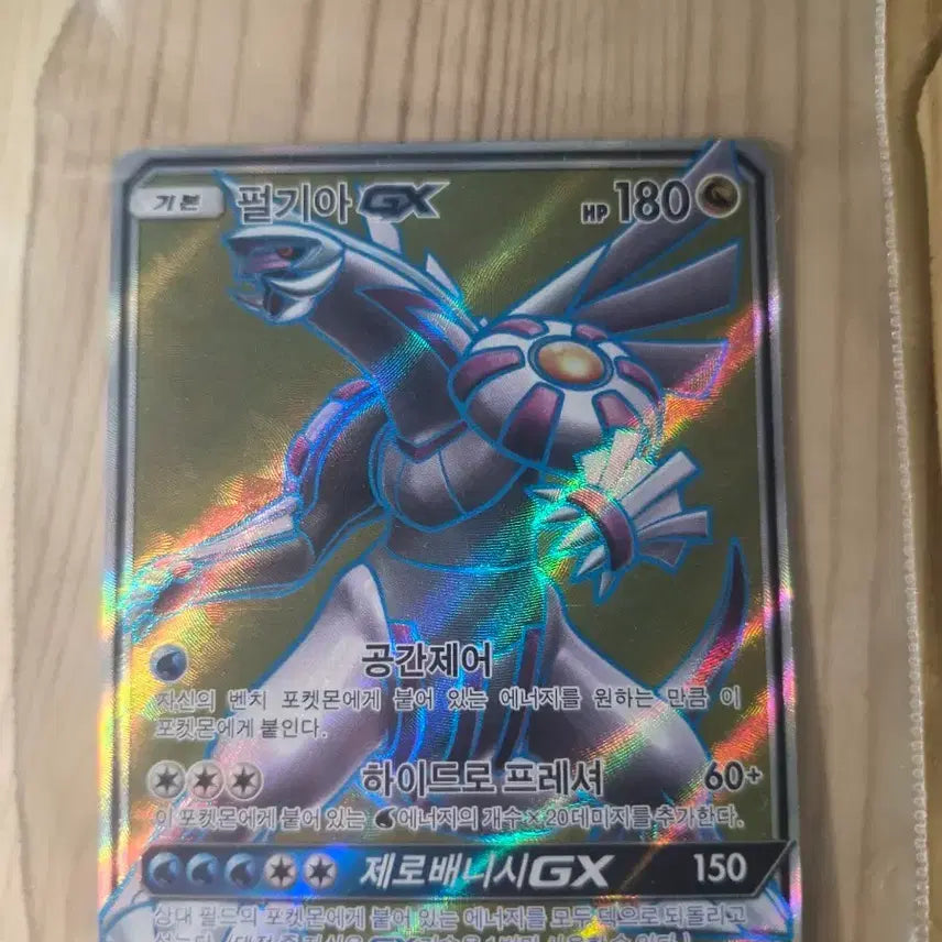[BUNJANG] Palkia GX Rare Card / 펄기아 GX 판매