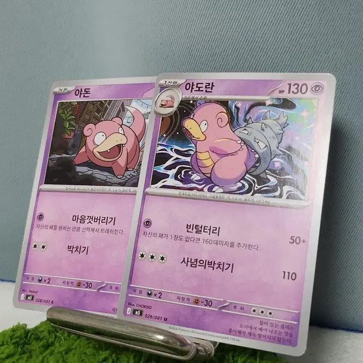 [BUNJANG] Slowking, Slowbro, Starmie Set Korean Pokemon Cards / 야돈 야도란 어비스아이 세트 한글판 포켓몬 카드