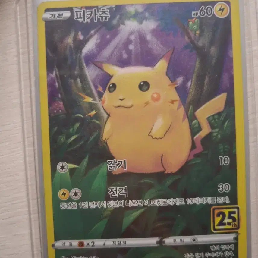 [BUNJANG] Pikachu 25th Anniversary Art Rare Card (Grade A) / 25주년 피키츄 ar (상태 a 급)