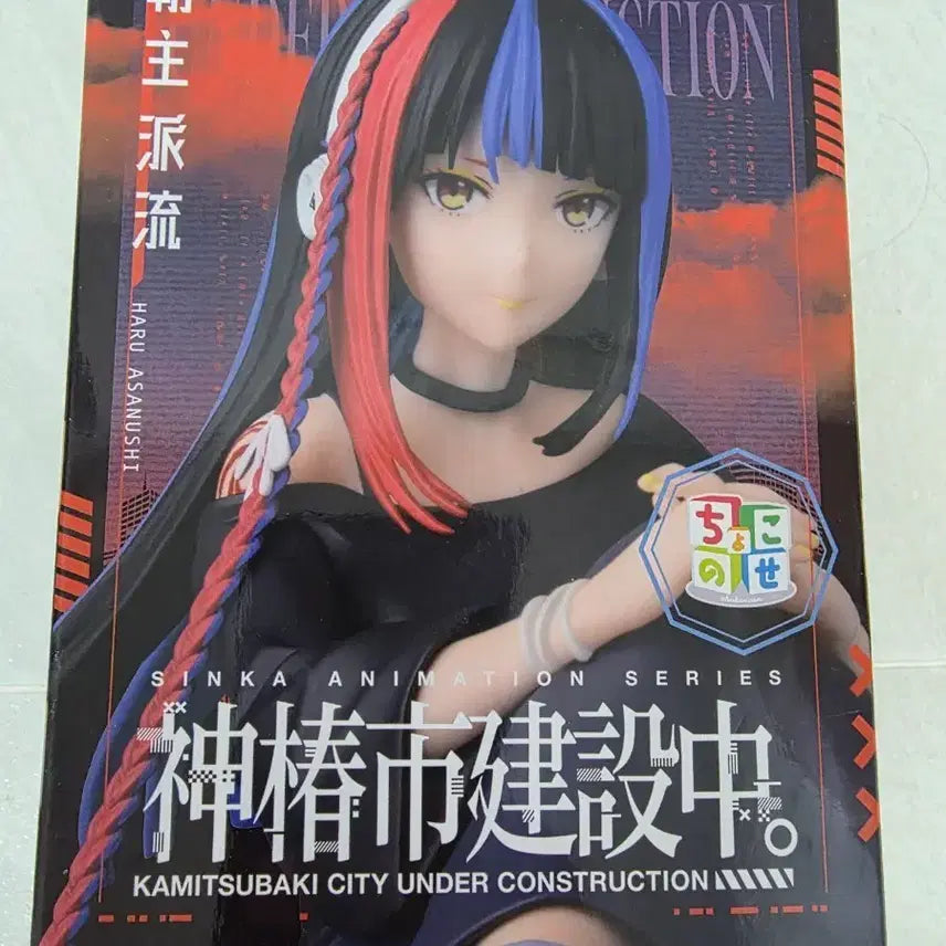 [BUNJANG] Sega Kamitsubaki City Construction Figure / 세가 카미츠바키시 건설중 피규어
