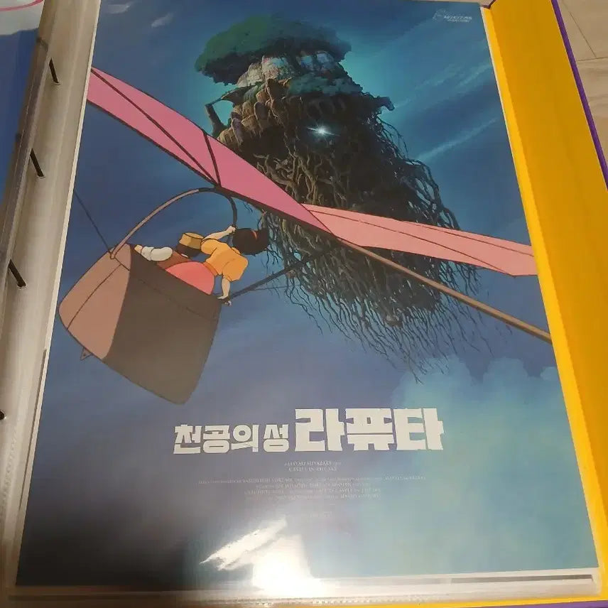[BUNJANG] Studio Ghibli Castle in the Sky Special Edition Flying Poster / 지브리 라퓨타 특전 비행포스터