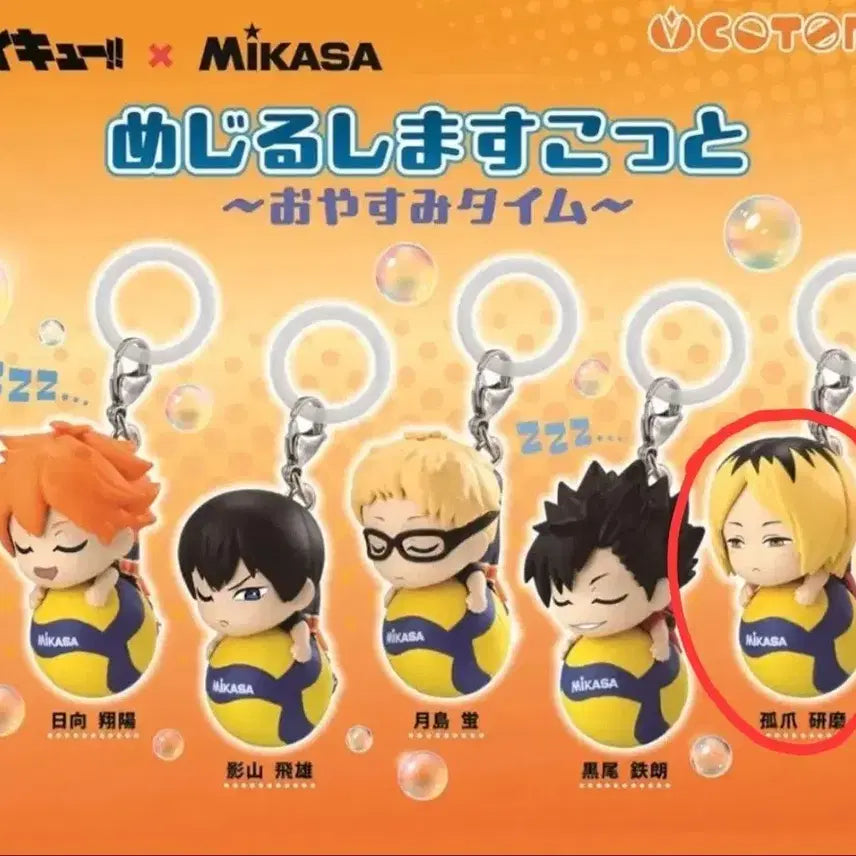 [BUNJANG] Haikyuu!! Mezurushi Mascot Kenma Oyasumi Time (Modified Keychain) / 하이큐 메지루시 마스코트 오야스미타임