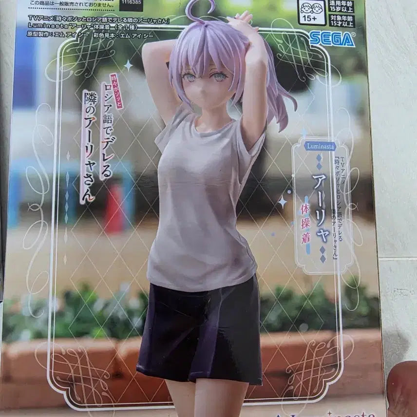 [BUNJANG] Sega Luminasta Alisha Figure / 세가 루미나스타 아리샤 피규어