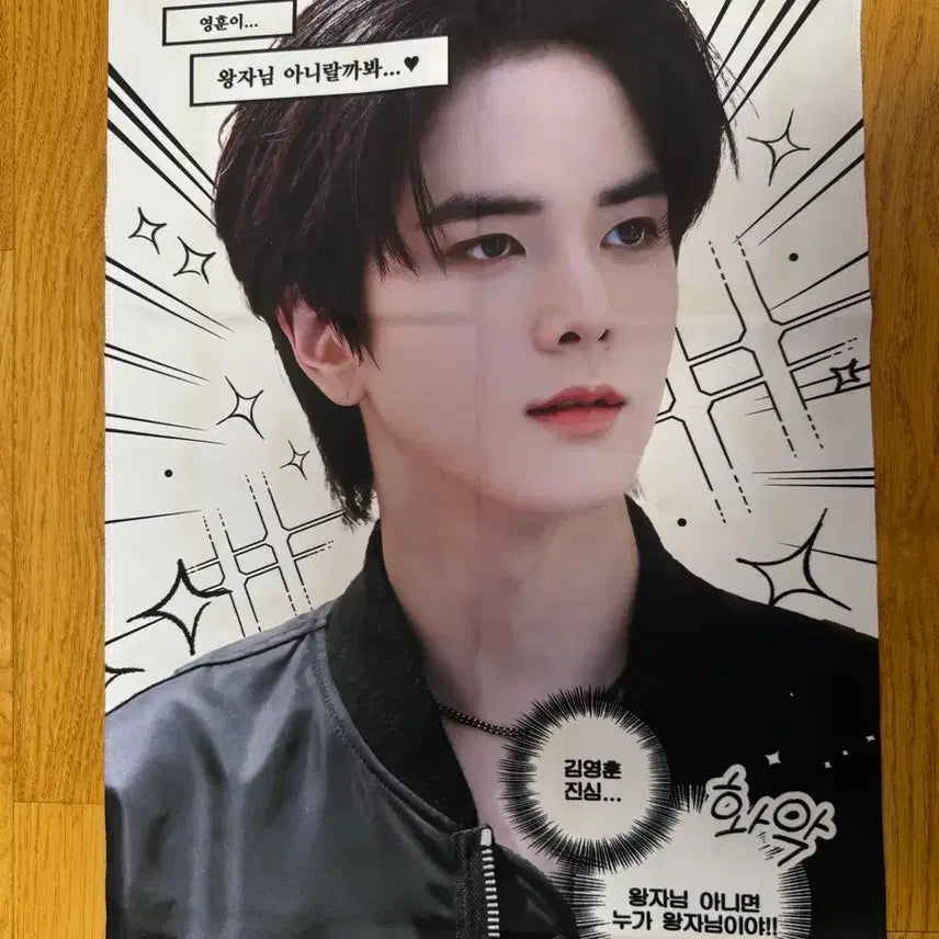 [BUNJANG] The Boyz Younghoon Large Slogan / 더보이즈 영훈 슬로건