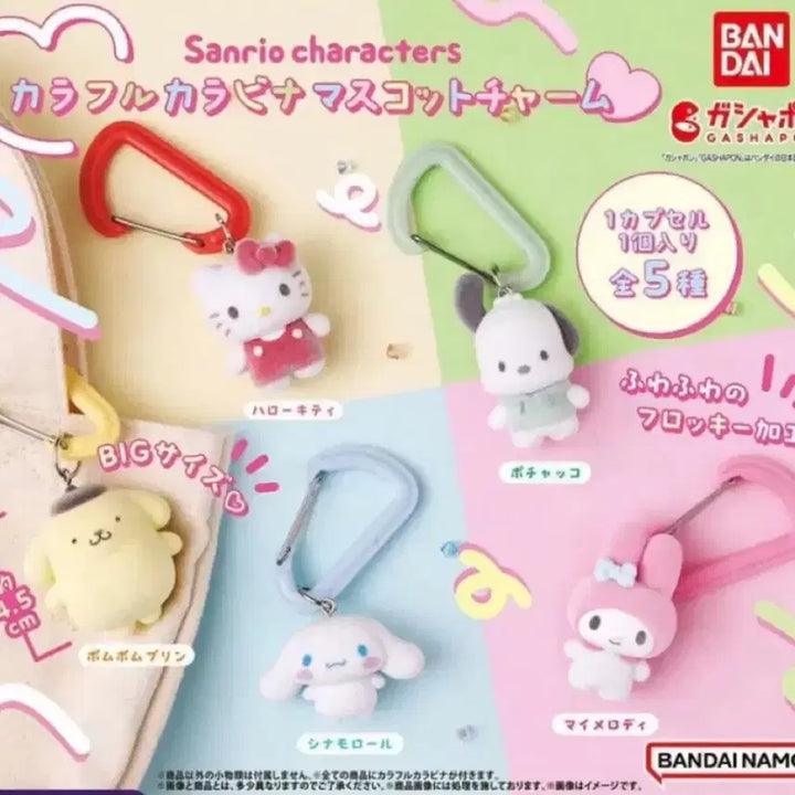 [BUNJANG] Sanrio Pochacco Fluffy Carabiner Gacha / 포차코) 산리오 플로키 카라비너 가챠 / 산리오 플로키 가챠
