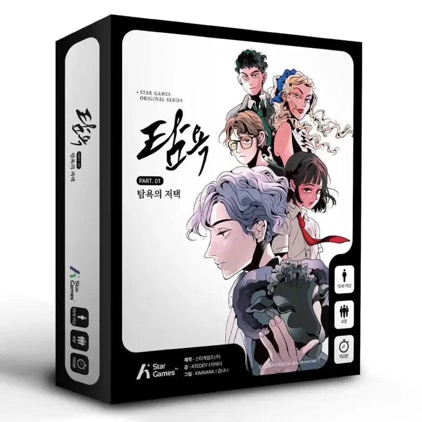 [BUNJANG] Murder Mystery Greedy Mansion Part.01 Board Game / 4인 머더미스터리 탐욕 part.01 탐욕의 저택