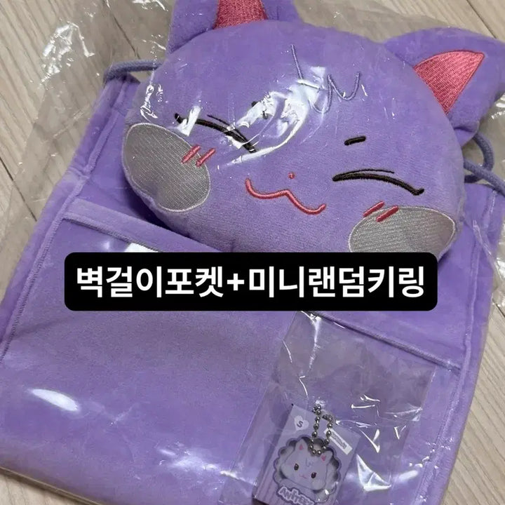 [BUNJANG] ATEEZ ANITEEZ in DajaVu Pop-up Wall Storage Pocket / Mini Random Keyring Choi San / 원가양도) 에이티즈 ANITEEZ in DajaVu 팝업 벽걸이수납포켓/미니랜덤키링 산덕이 최산
