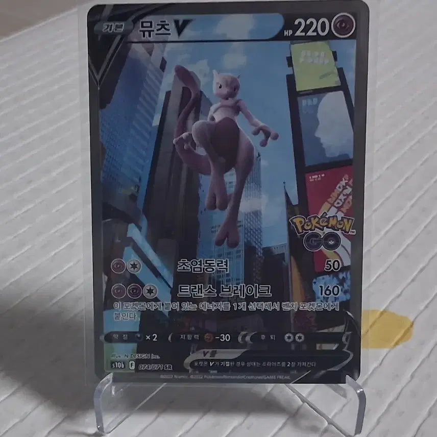 [BUNJANG] Pokemon Mewtwo V Card / 포켓몬 카드 뮤츠 V