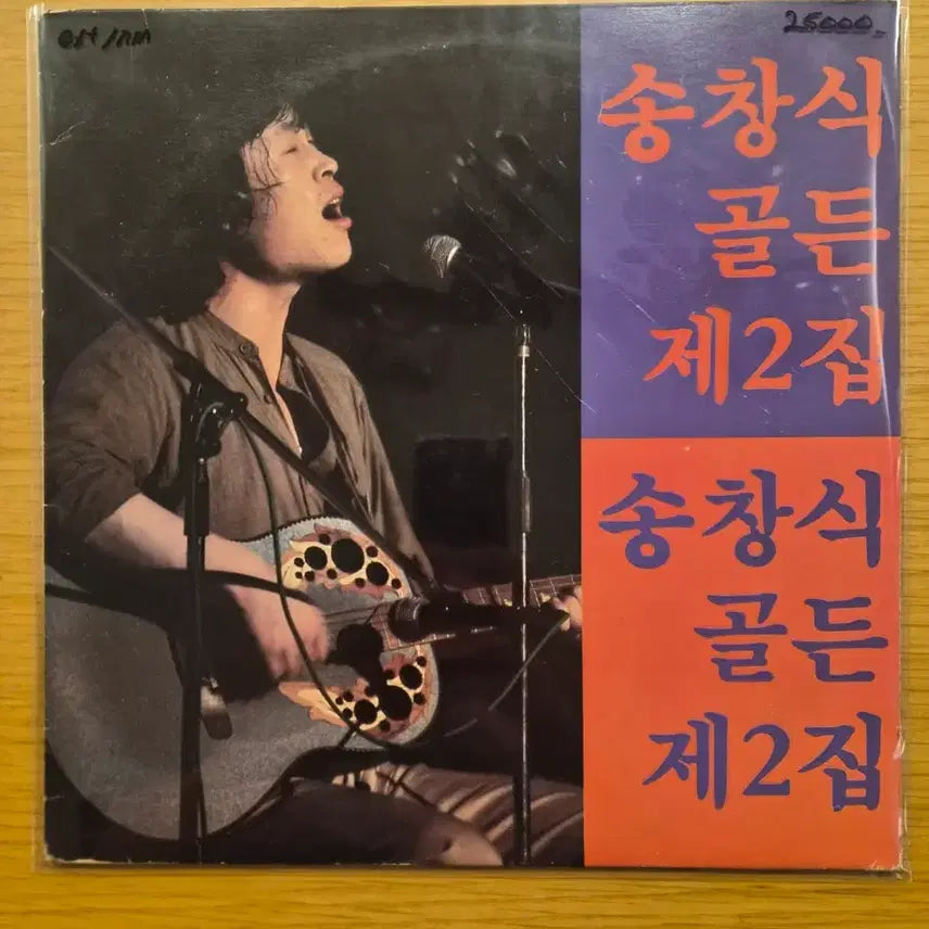 [BUNJANG] Song Chang Sik LP / 송창식 lp