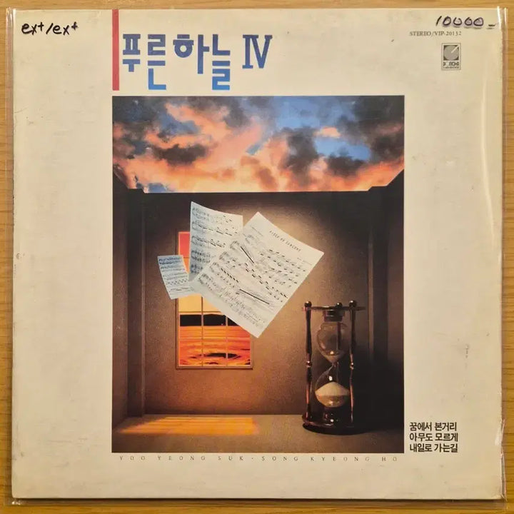 [BUNJANG] Blue Sky LP Vinyl Record / 푸른 하늘 lp