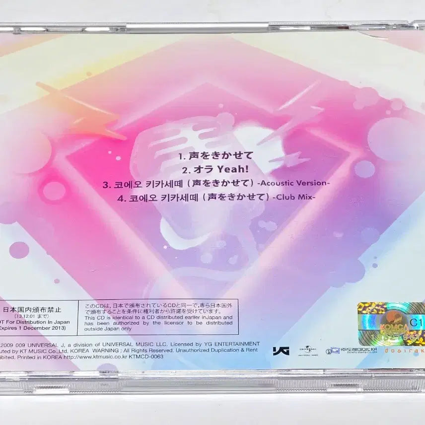 [BUNJANG] BIGBANG Japan Single Vol. 3 Koe wo Kikasete CD / 빅뱅 일본 싱글 3집