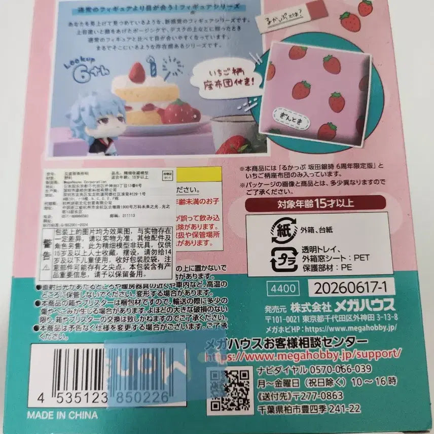 [BUNJANG] Gintama Gintoki 6th Anniversary Lookup Figure with Strawberry Cushion / 은혼 긴토키 6주년 룩업 피규어 딸기방석포함