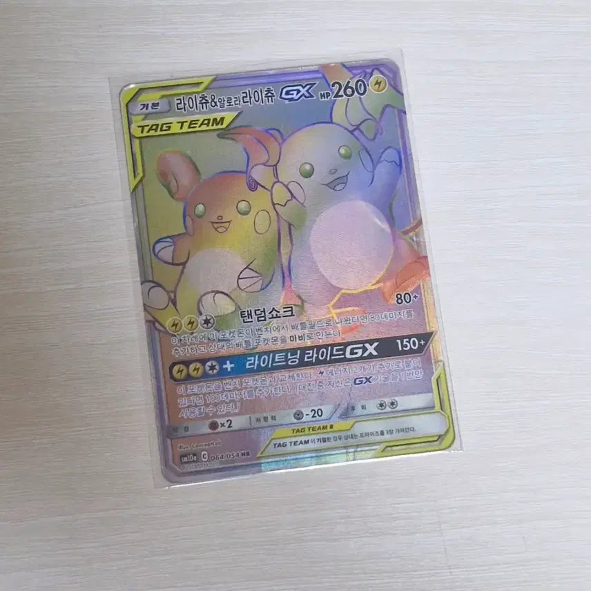 [BUNJANG] Alolan Raichu &amp; Raichu GX HR Card / 라이츄,알로라 라이츄 GX HR