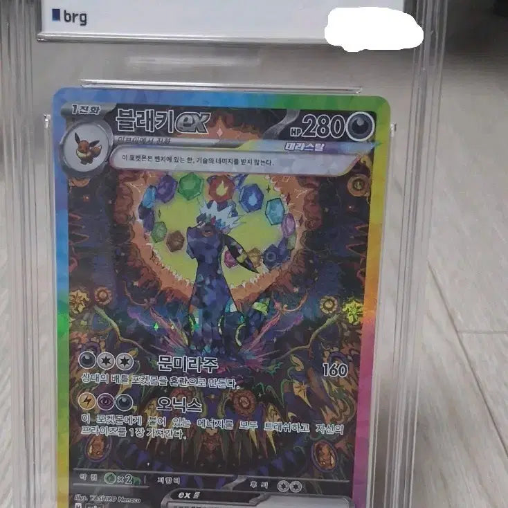 [BUNJANG] Pokemon Card Umbreon SAR Graded 9 / 포켓몬카드 블래키 sar 9등급