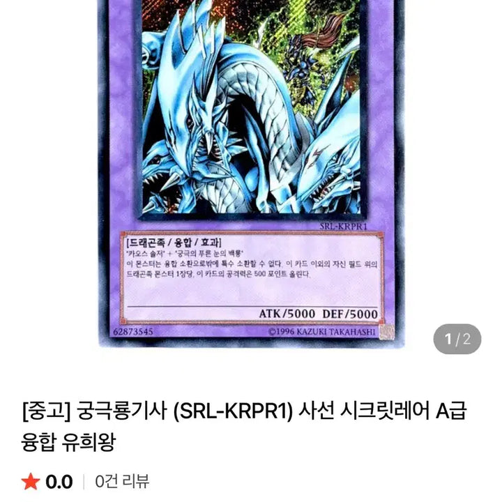 [BUNJANG] Yu-Gi-Oh! Dark Magician Knight (SRL-KRPR1) Rare Korean First Edition / 유희왕 궁극룡 기사 SRL-KRPR1 사선 시크