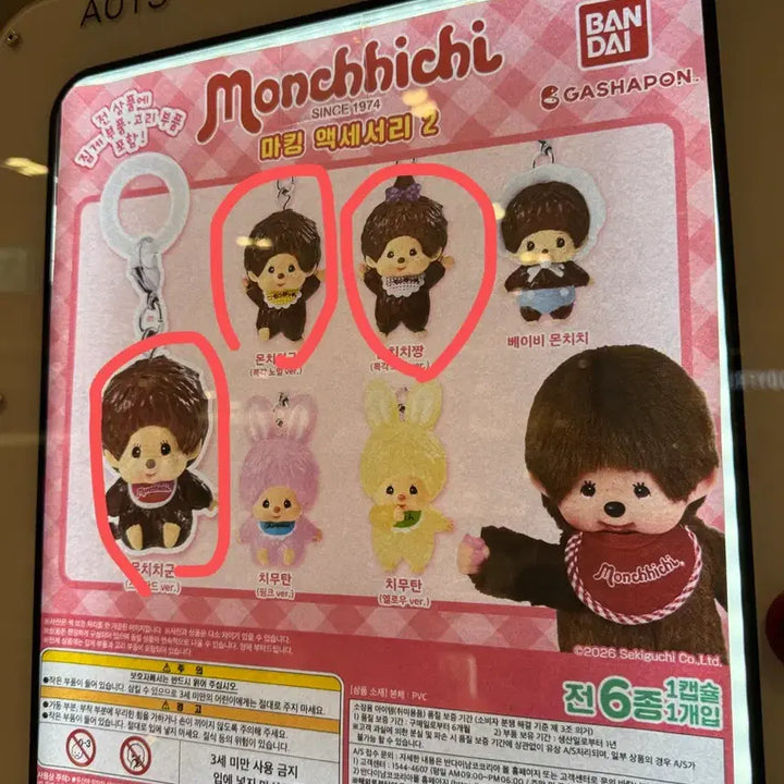 [BUNJANG] Bandai Monchhichi Mascot Mezushi Vol. 2 / 반다이 몬치치 마스코트 메지루시 2