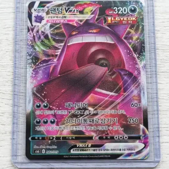 [BUNJANG] Gigantamax Gengar VMAX Ultra Rare Card / 거다이맥스 팬텀VMAX 상태A