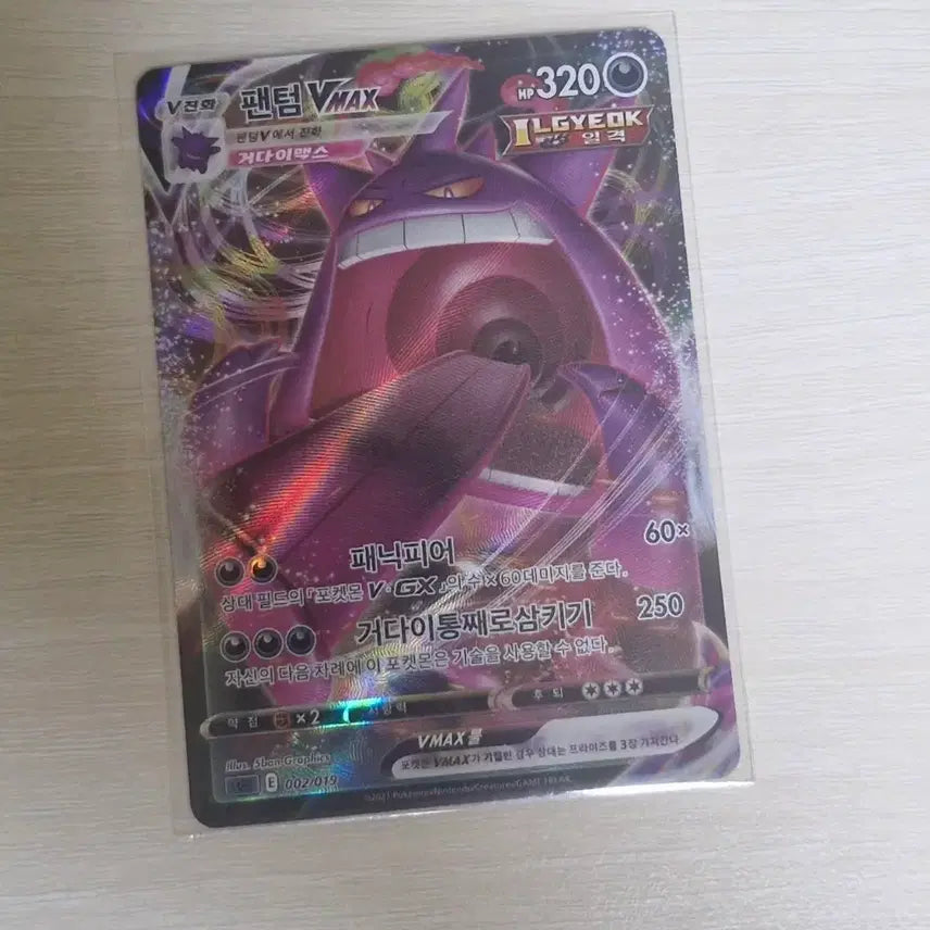 [BUNJANG] Gigantamax Gengar VMAX Ultra Rare Card / 거다이맥스 팬텀VMAX 상태A