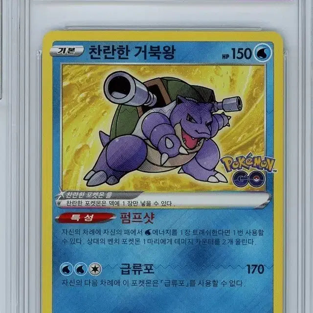 [BUNJANG] Pokemon Card Shining Blastoise BRG 9 / 포켓몬카드 찬란한 거북왕 brg9