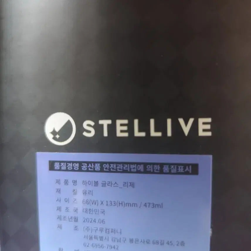[BUNJANG] Stellive Akane Liz Highball Glass / 스텔라이브 아카네 리제 하이볼 컵