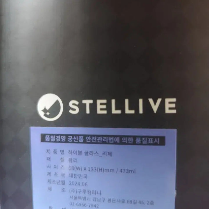 [BUNJANG] Stellive Akane Liz Highball Glass / 스텔라이브 아카네 리제 하이볼 컵