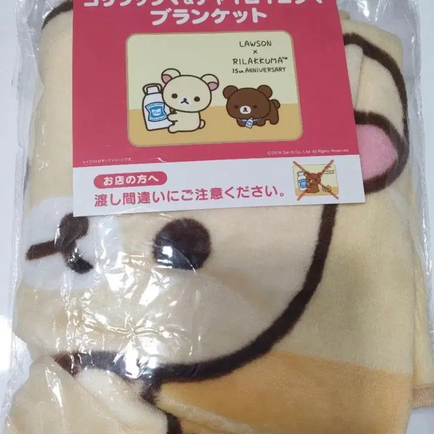 [BUNJANG] Rilakkuma &amp; Chairoikoguma Lawson 15th Anniversary Blanket / 고전 리락쿠마 차이로이코구마 담요 코리락쿠마