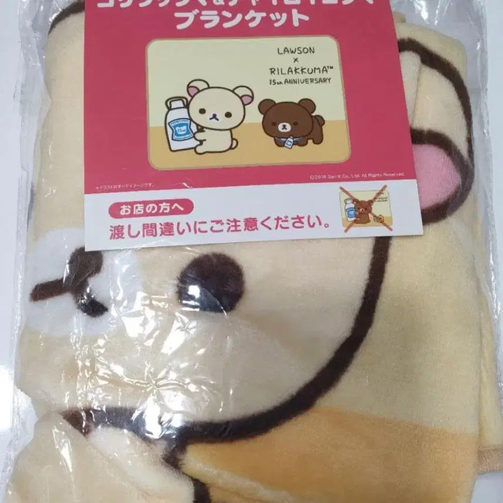 [BUNJANG] Rilakkuma &amp; Chairoikoguma Lawson 15th Anniversary Blanket / 고전 리락쿠마 차이로이코구마 담요 코리락쿠마