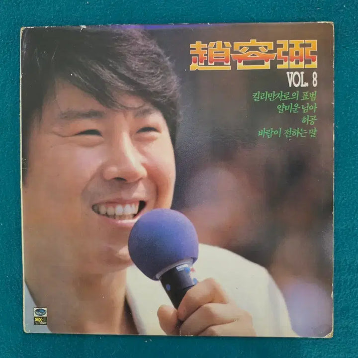 [BUNJANG] Cho Yong-pil Vol. 8 Kilimanjaro Leopard LP / 조용필 앨범 VOL. 8 - 킬리만자로의 표범