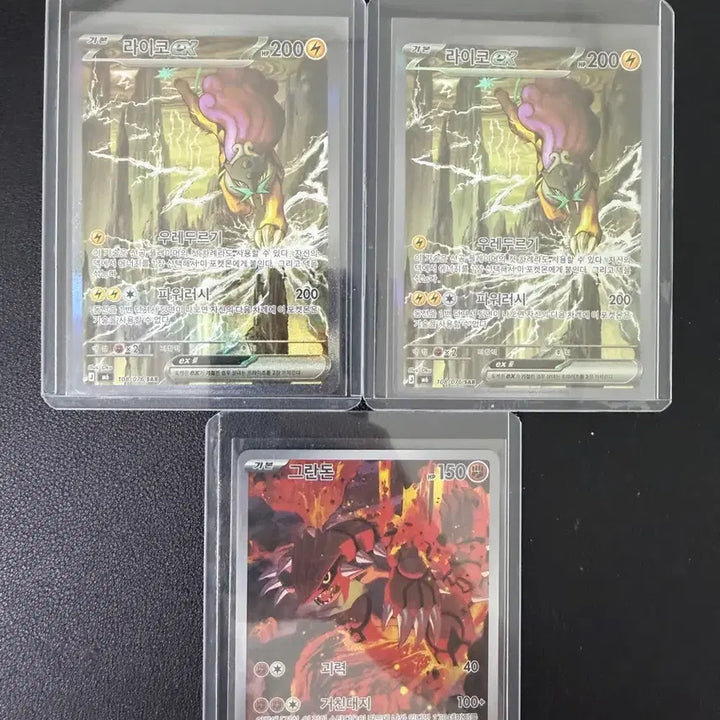 [BUNJANG] Raikou ex SAR &amp; Groudon ex AR Bundle Set / 라이코 ex sar, 그란돈 ar 일괄