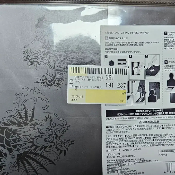 [BUNJANG] Yakuza Saejima Taiga Don Quijote Postcard + Acrylic Stand / 용과같이 사에지마 타이가 돈키호테 포스트카드+아크릴스탠드 판매