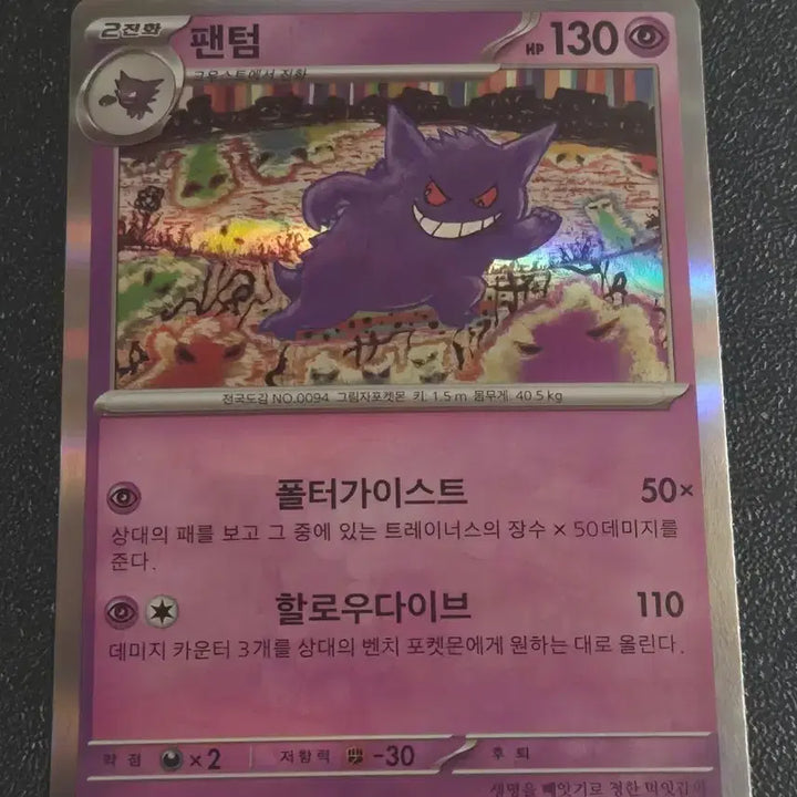 [BUNJANG] Pokemon Card Phantom 094/165 / 포켓몬카드 팬텀 094/165