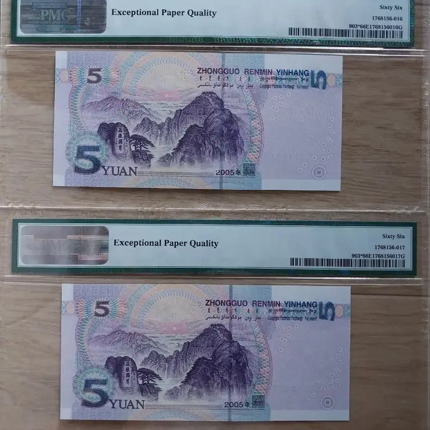 [BUNJANG] China 5 Yuan Supplementary Notes 2005 Set of 2 Notes / 중국 (보충권)5위안 2005년권 2장 세트