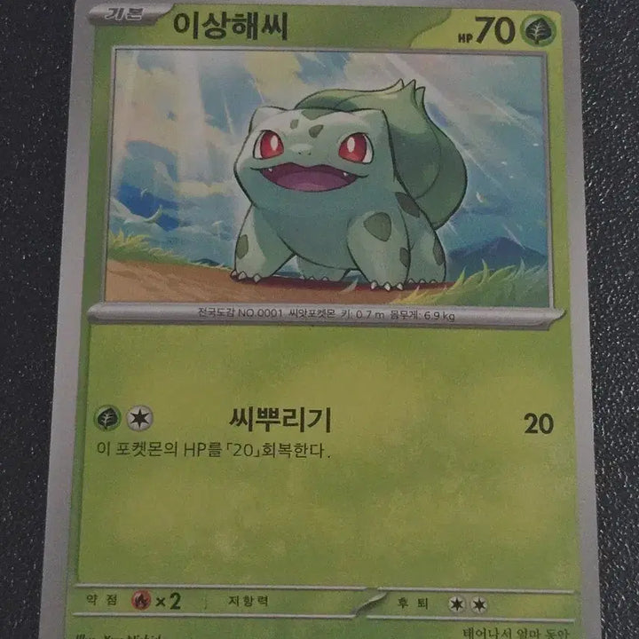 [BUNJANG] Pokemon Card Bulbasaur 001/165 / 포켓몬카드 이상해씨 001/165
