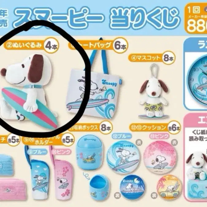 [BUNJANG] Snoopy Surfing Atari Kuji Prize Plush Doll / 스누피 서핑 아타리쿠지 2등상 누이구루미 인형